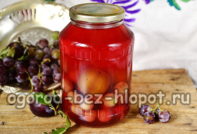 Компот из сливы и винограда