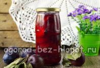 сливы в собственном соку